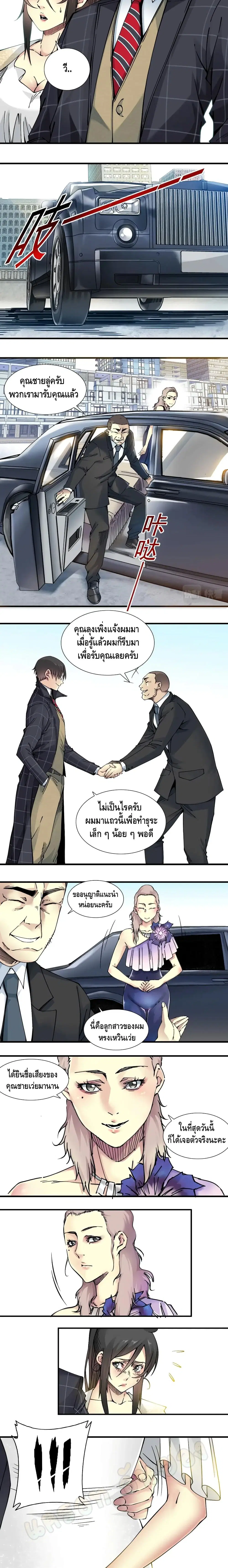 The Eternal Club ตอนที่ 16 หน้า 7