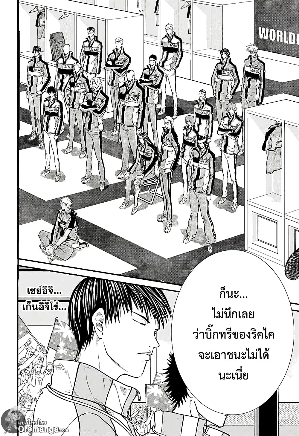 New Prince of Tennis ตอนที่ 200 หน้า 4