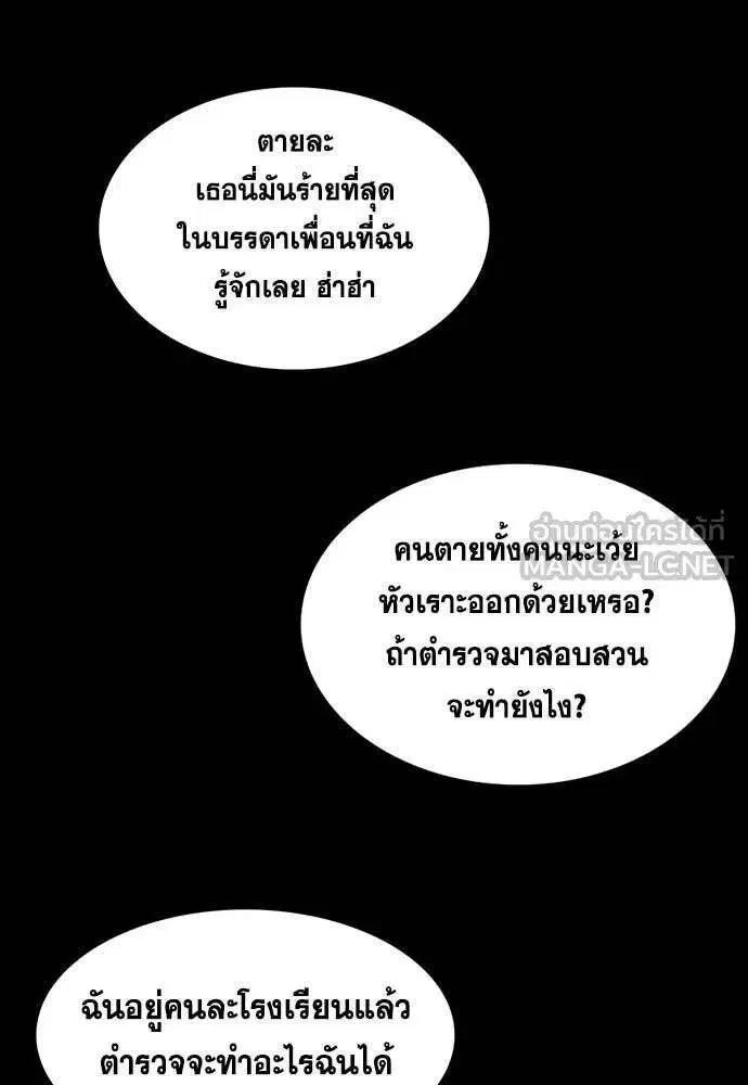 True Education ตอนที่ 198 หน้า 103