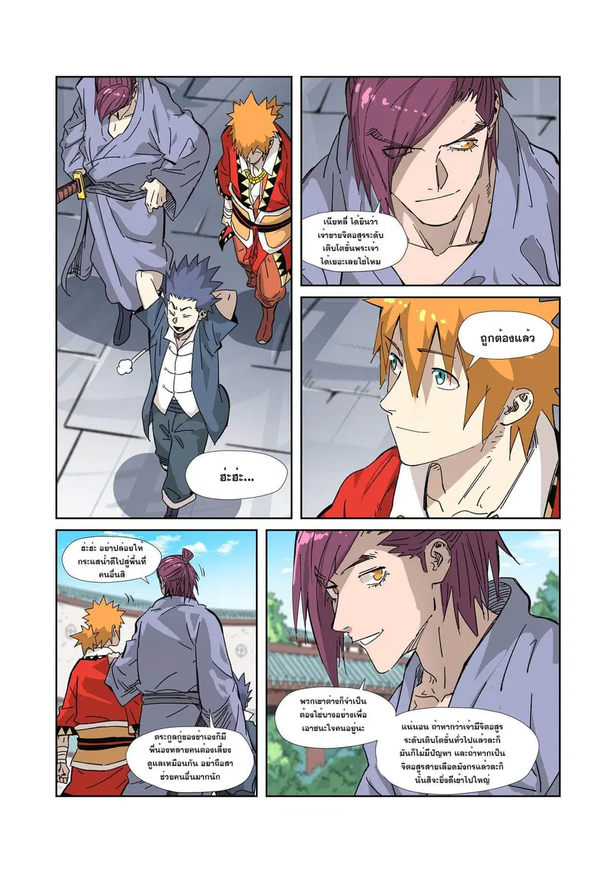 Tales of Demons and Gods ตอนที่ 328 หน้า 18