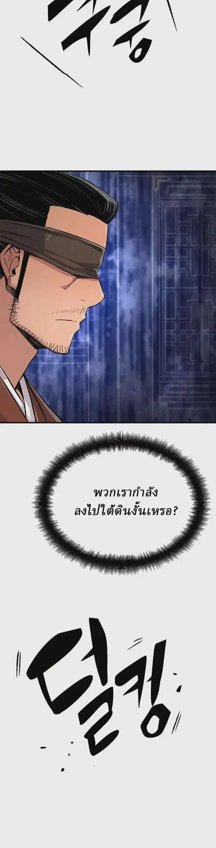 Reborn As The Heavenly Demon ตอนที่ 72 หน้า 28