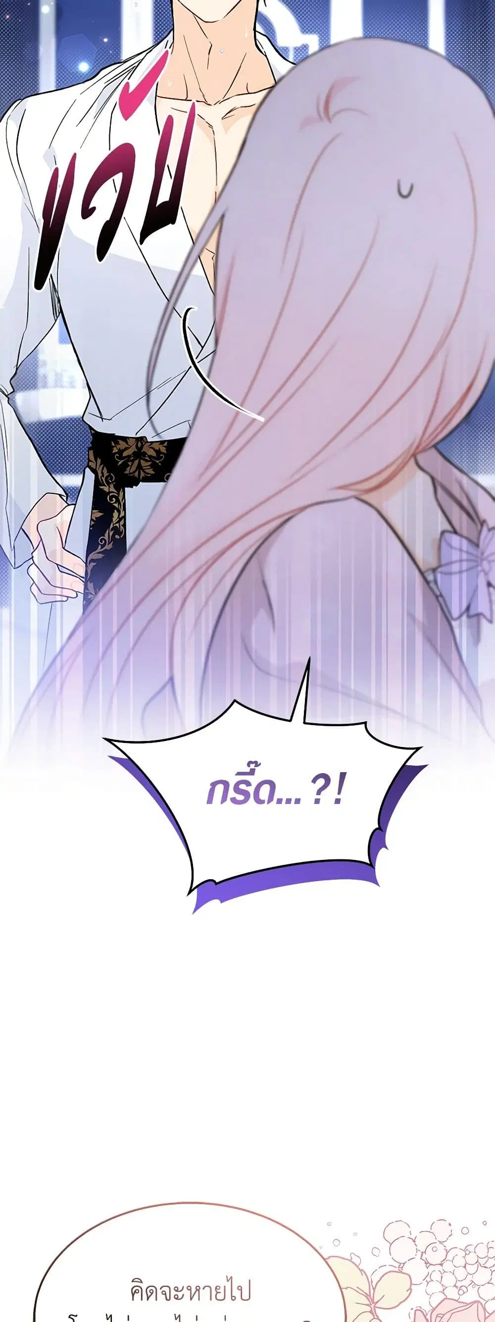The Symbiotic Relationship Between a Panther and a Rabbit ตอนที่ 132 หน้า 31
