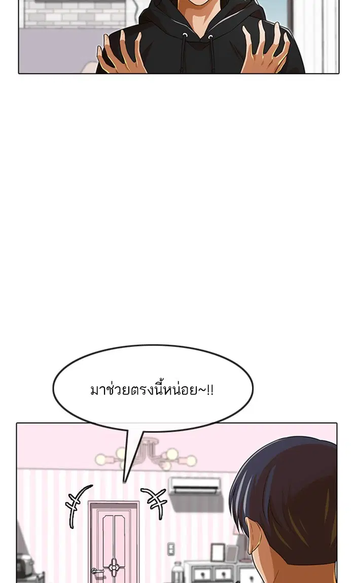 Random Chat ตอนที่ 151 หน้า 46