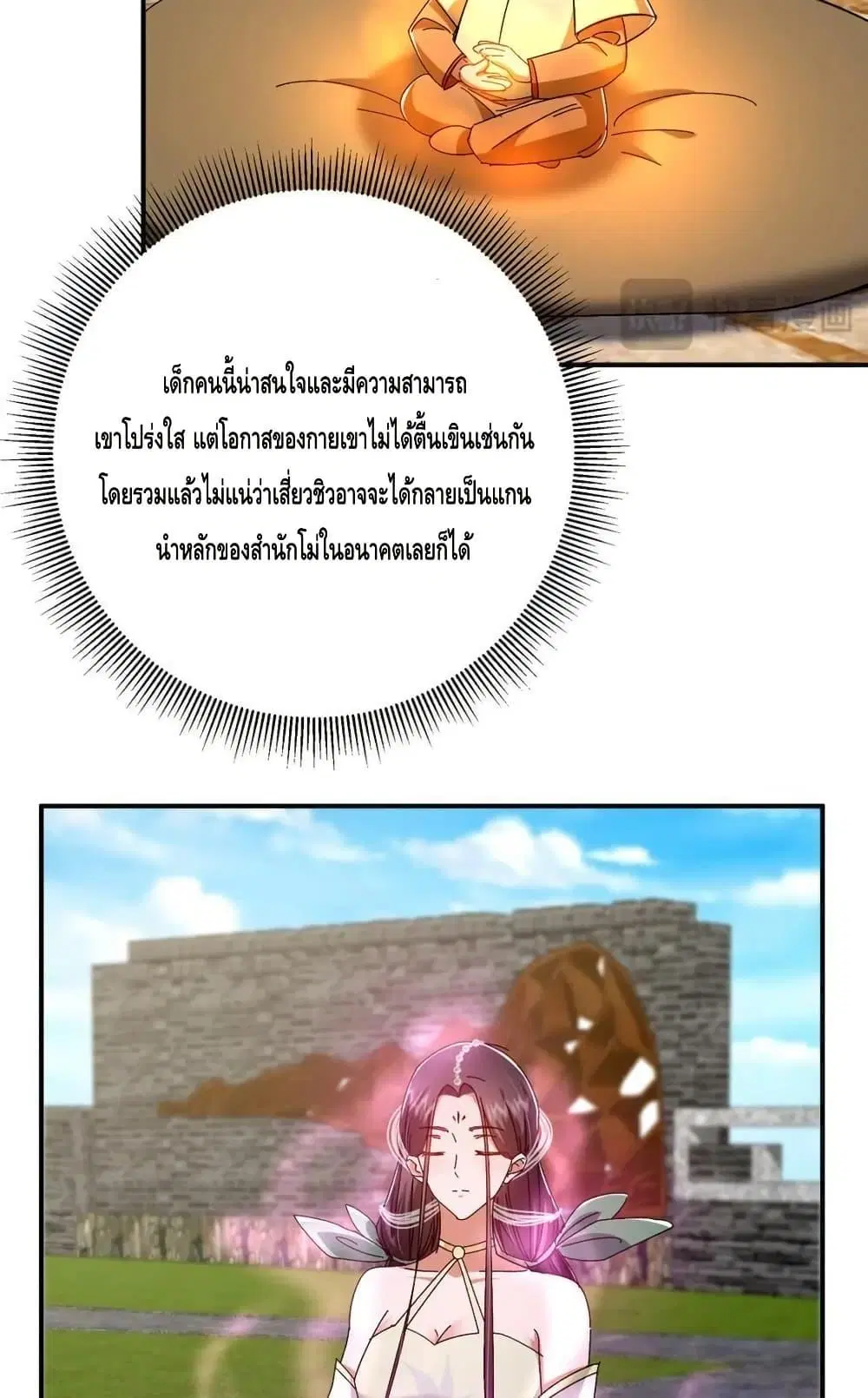 Keep A Low Profile ตอนที่ 271 หน้า 22