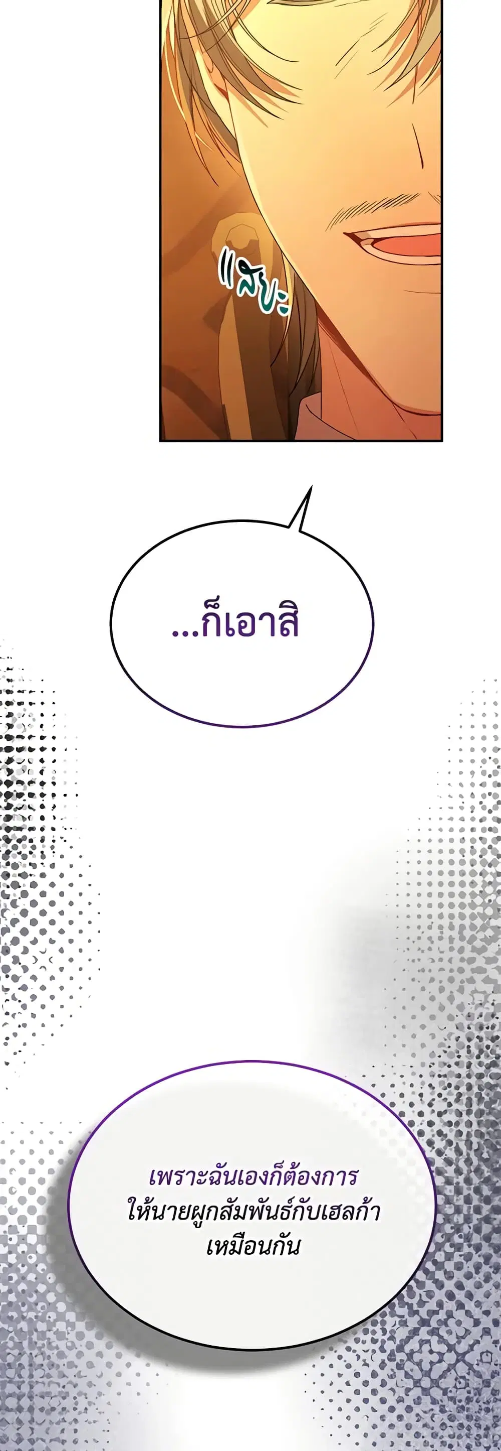 The Real Daughter Is Back ตอนที่ 88 หน้า 4