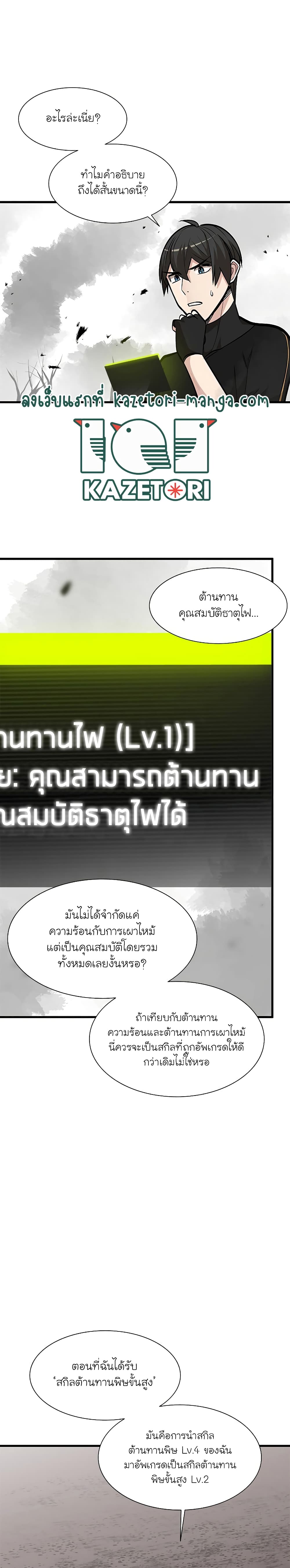 The Tutorial is Too Hard โลกฝึกสอนสุดโหดร้าย ตอนที่ 68 หน้า 7