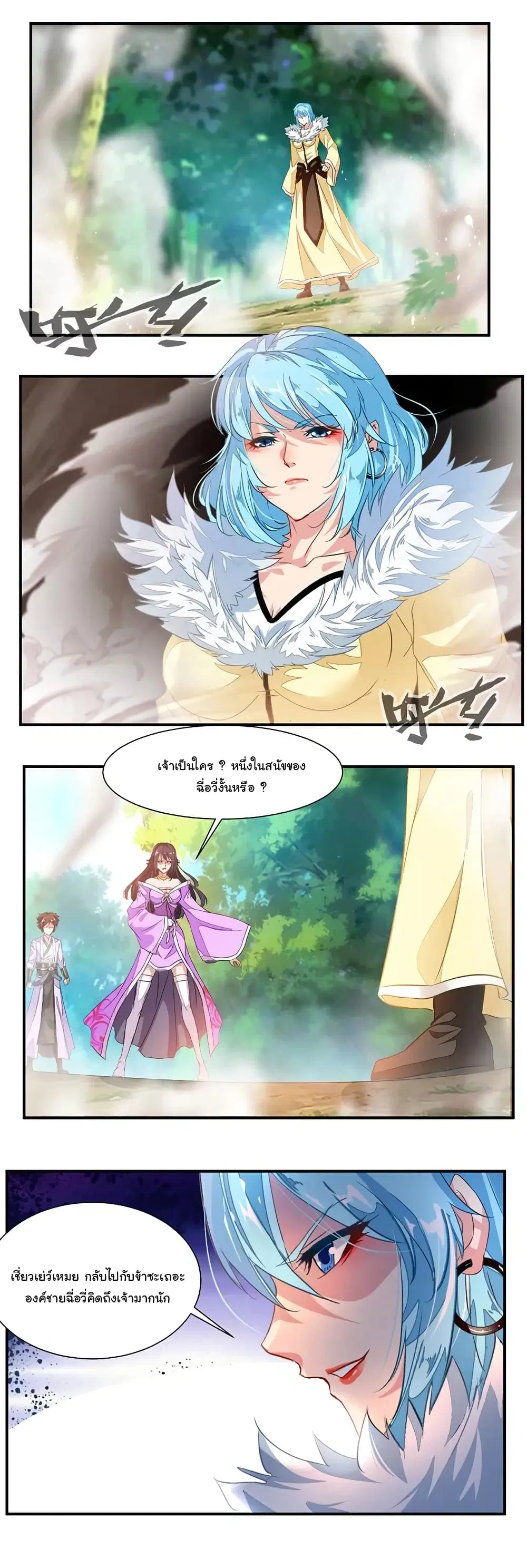 Nine Sun God King ตอนที่ 73 หน้า 7