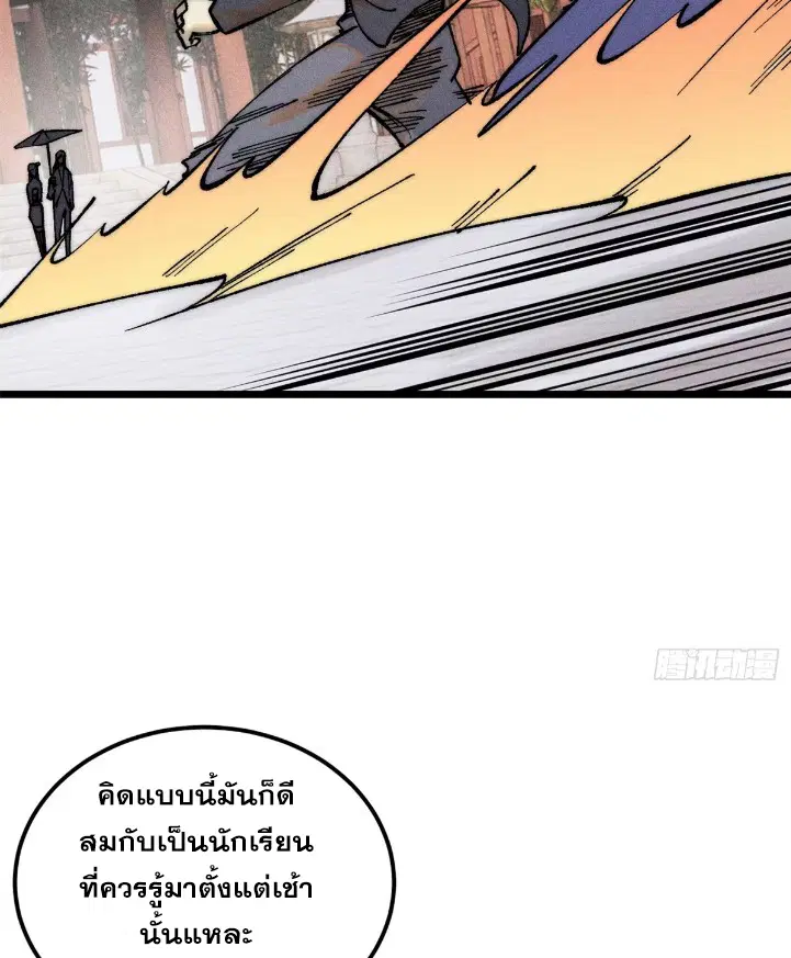 All Hail the Sect Leader ตอนที่ 267 หน้า 13