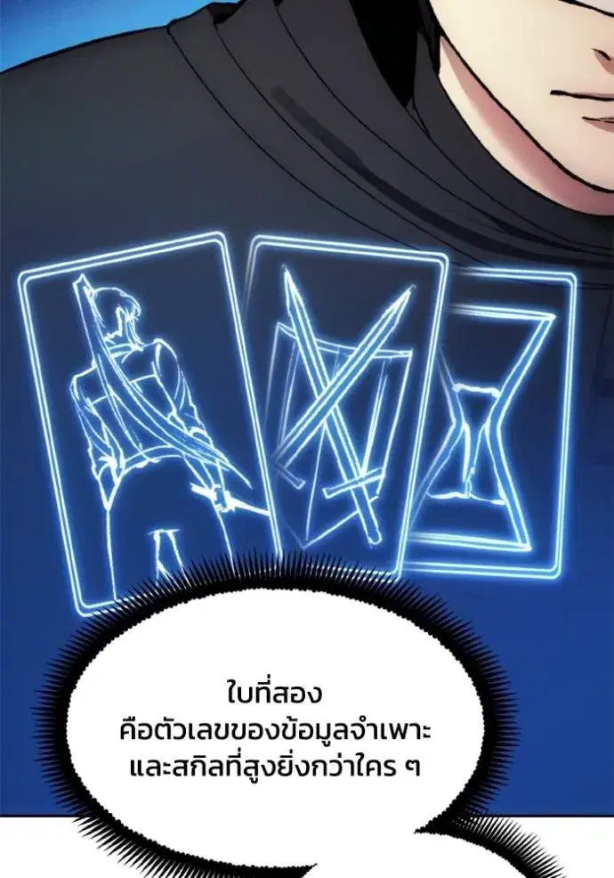 How to Live as a Villain ตอนที่ 157 หน้า 53