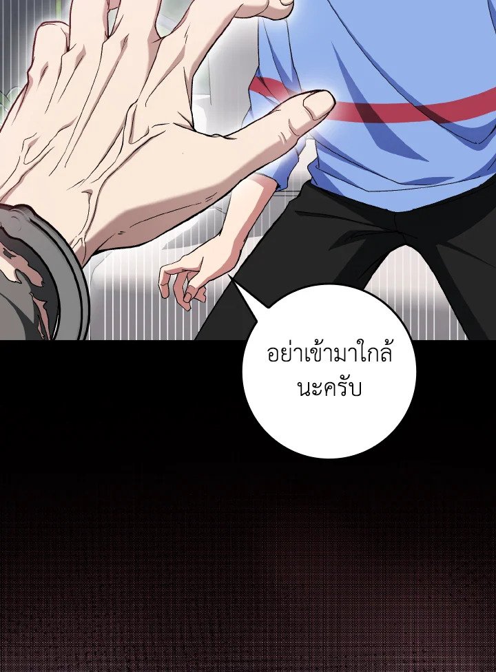 Max Level Player ตอนที่ 87 หน้า 45