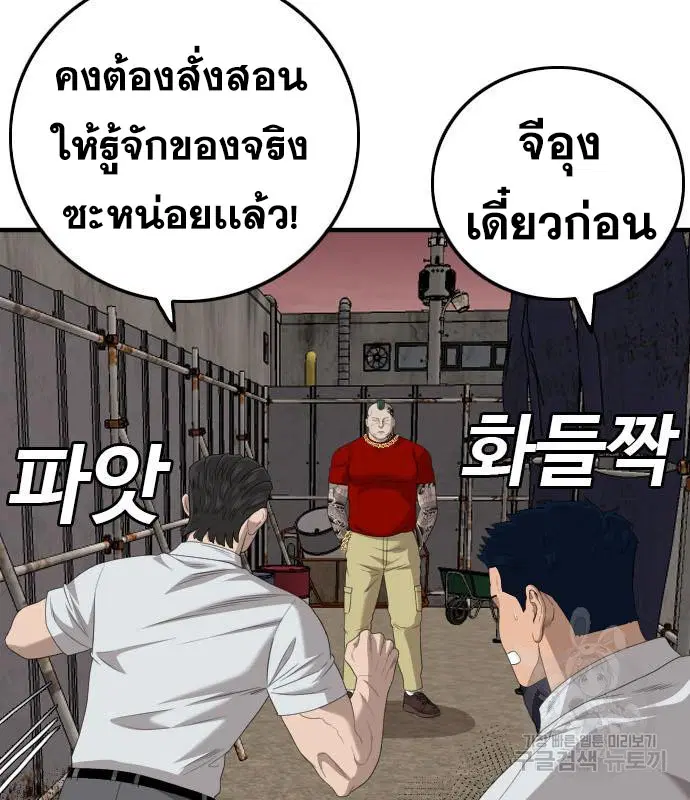 Bad Guy ตอนที่ 154 หน้า 185