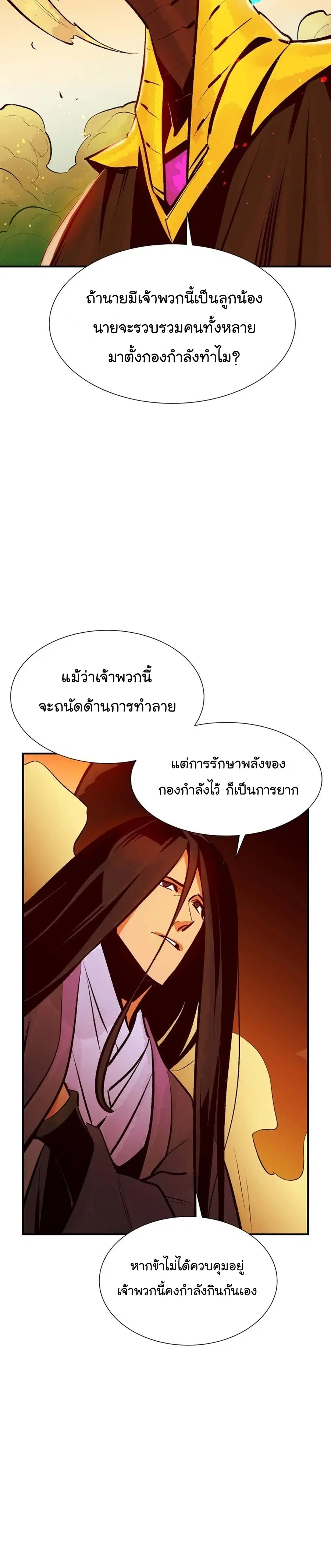 The Lone Necromancer ตอนที่ 106 หน้า 31