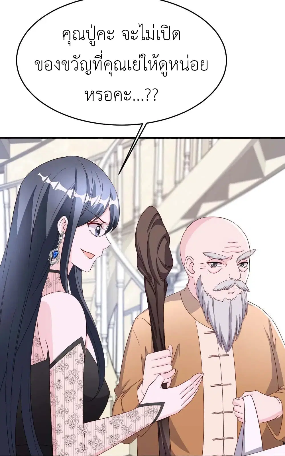 The Big Guy calls me Little Ancestor ตอนที่ 79 หน้า 4