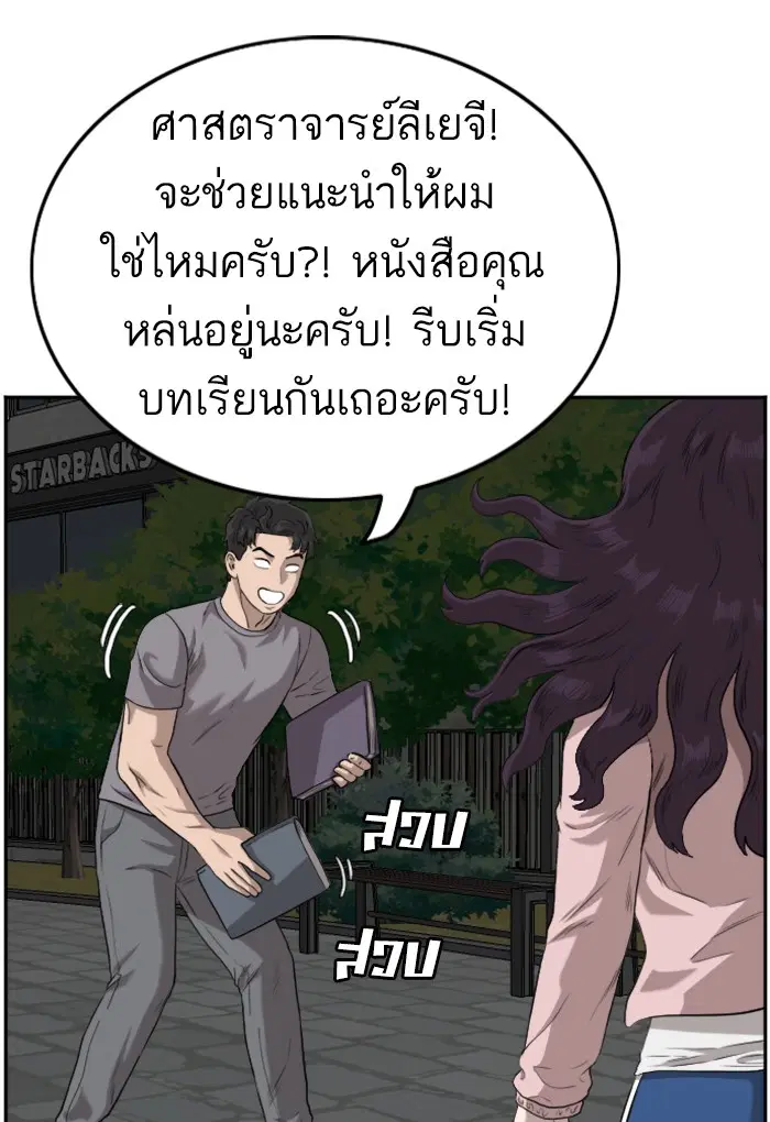 Bad Guy ตอนที่ 104 หน้า 110