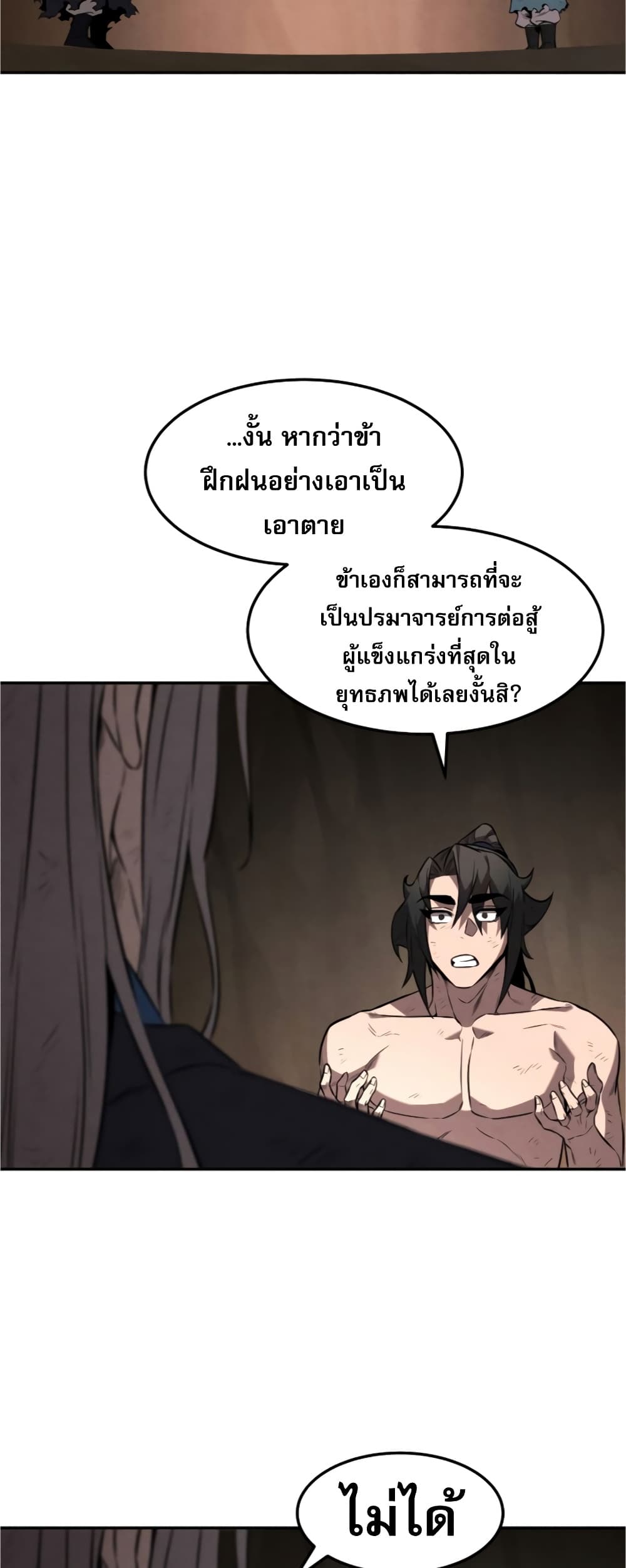 Reincarnated Escort Warrior ตอนที่ 31 หน้า 34