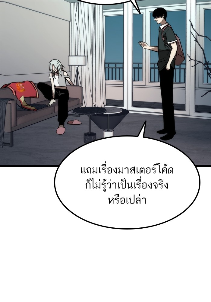 Ultra Alter แอ็กรองสตรองโคตร ตอนที่ 58 หน้า 97