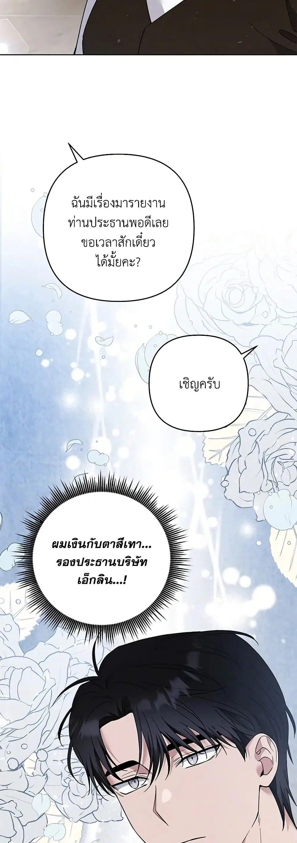 What It Means to Be You ตอนที่ 61 หน้า 35