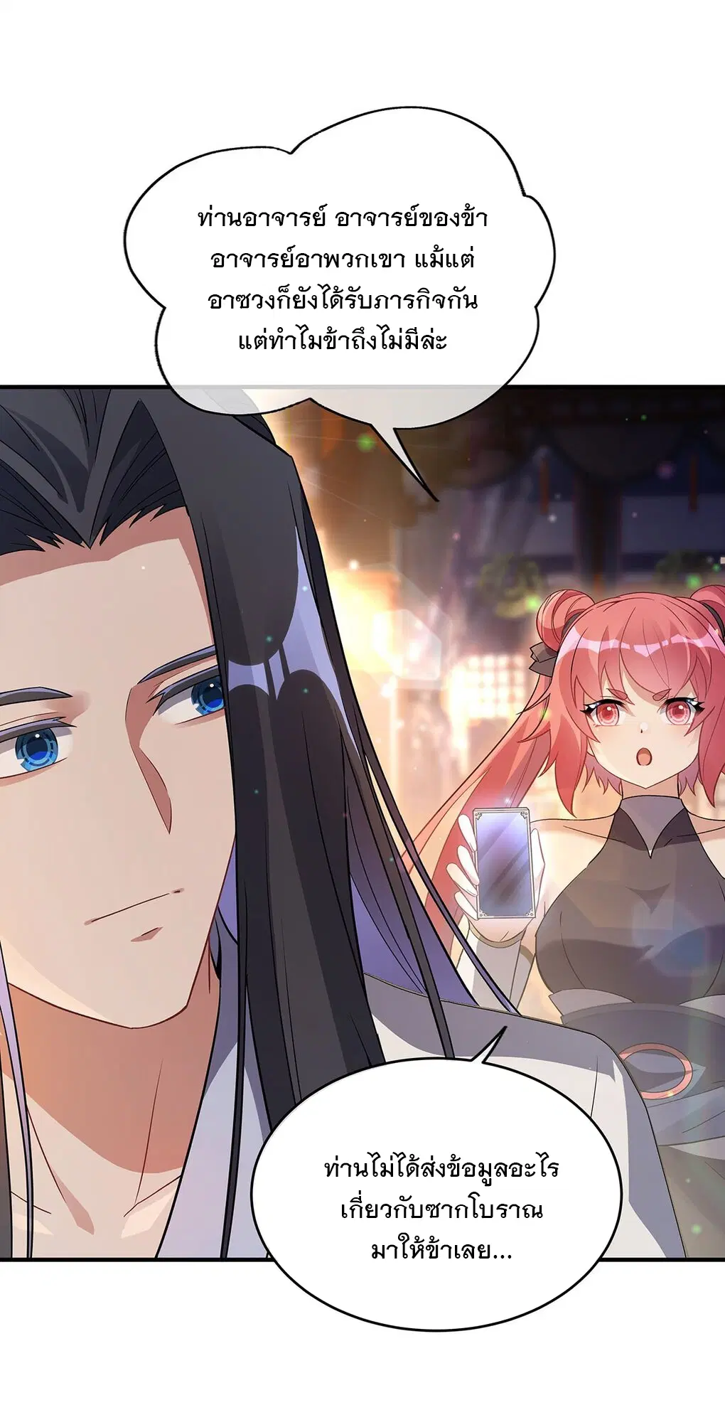 My Female Disciples are all Future Masters of the Heavens ตอนที่ 254 หน้า 31