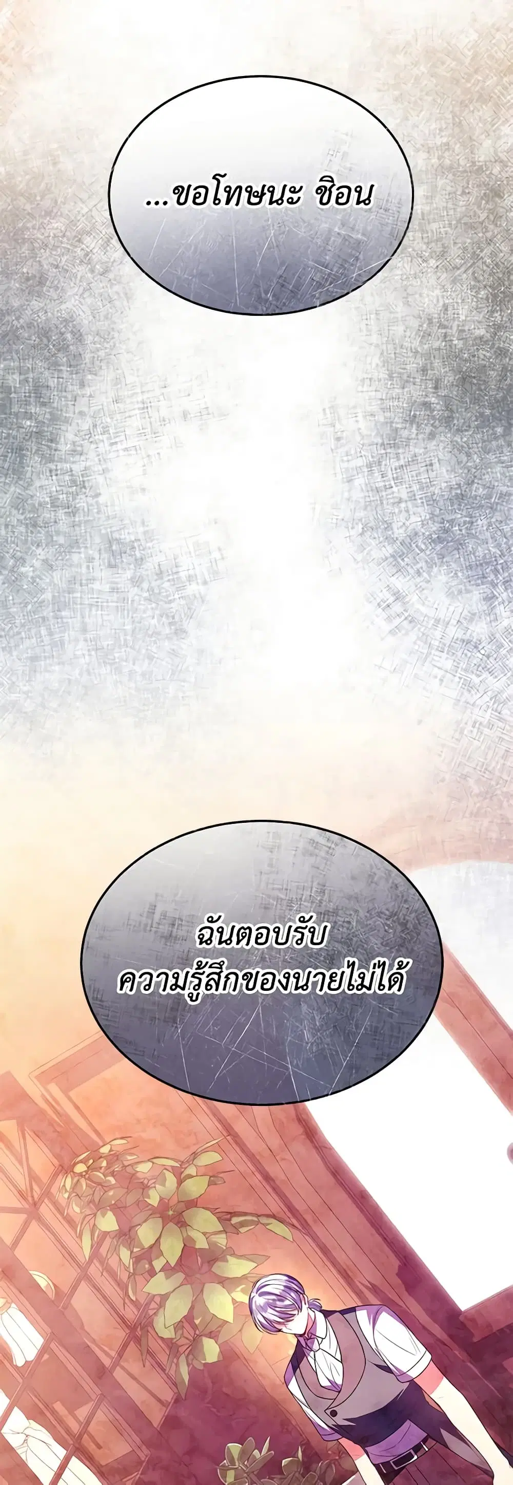 The Real Daughter Is Back ตอนที่ 88 หน้า 19