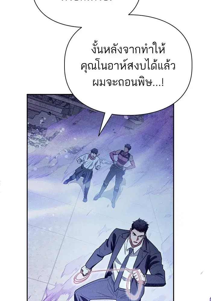 The S-Classes That I Raised (My S-Class Hunters) ตอนที่ 143 หน้า 46