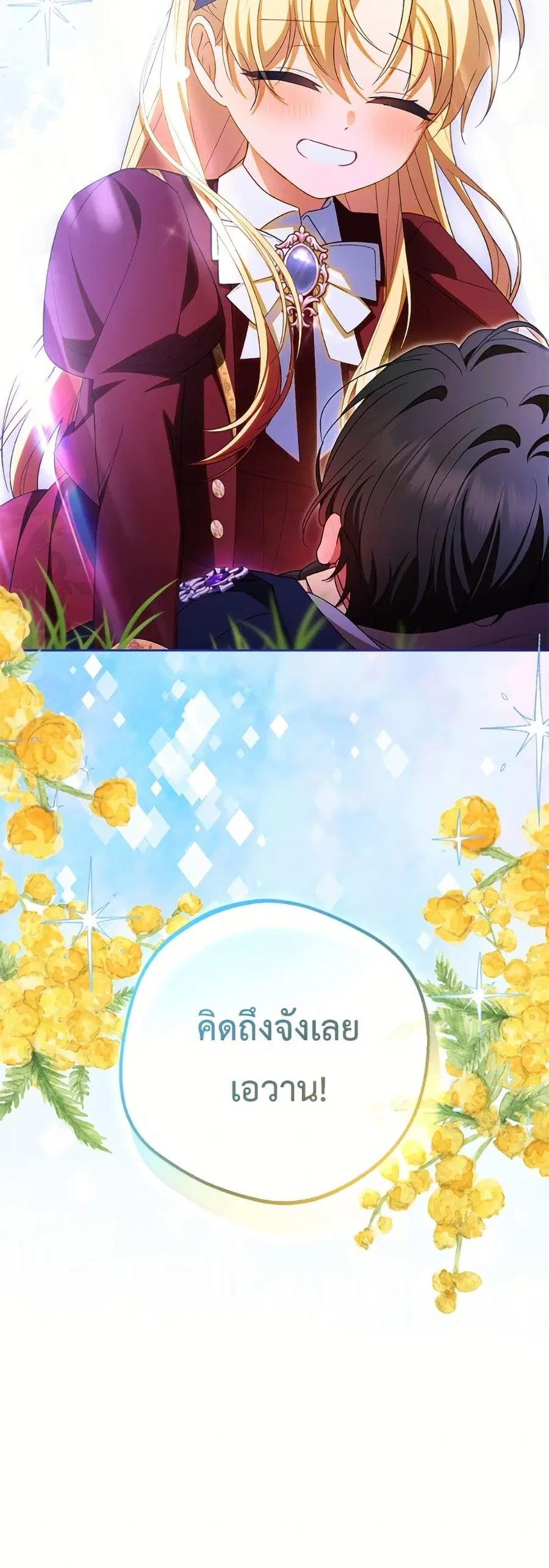 The Villainess Is Shy In Receiving Love – นางร้ายขี้อายเมื่อได้รับความรัก ตอนที่ 97 หน้า 51