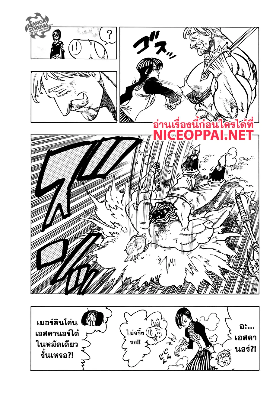 Nanatsu no Taizai ตอนที่ 233 หน้า 5