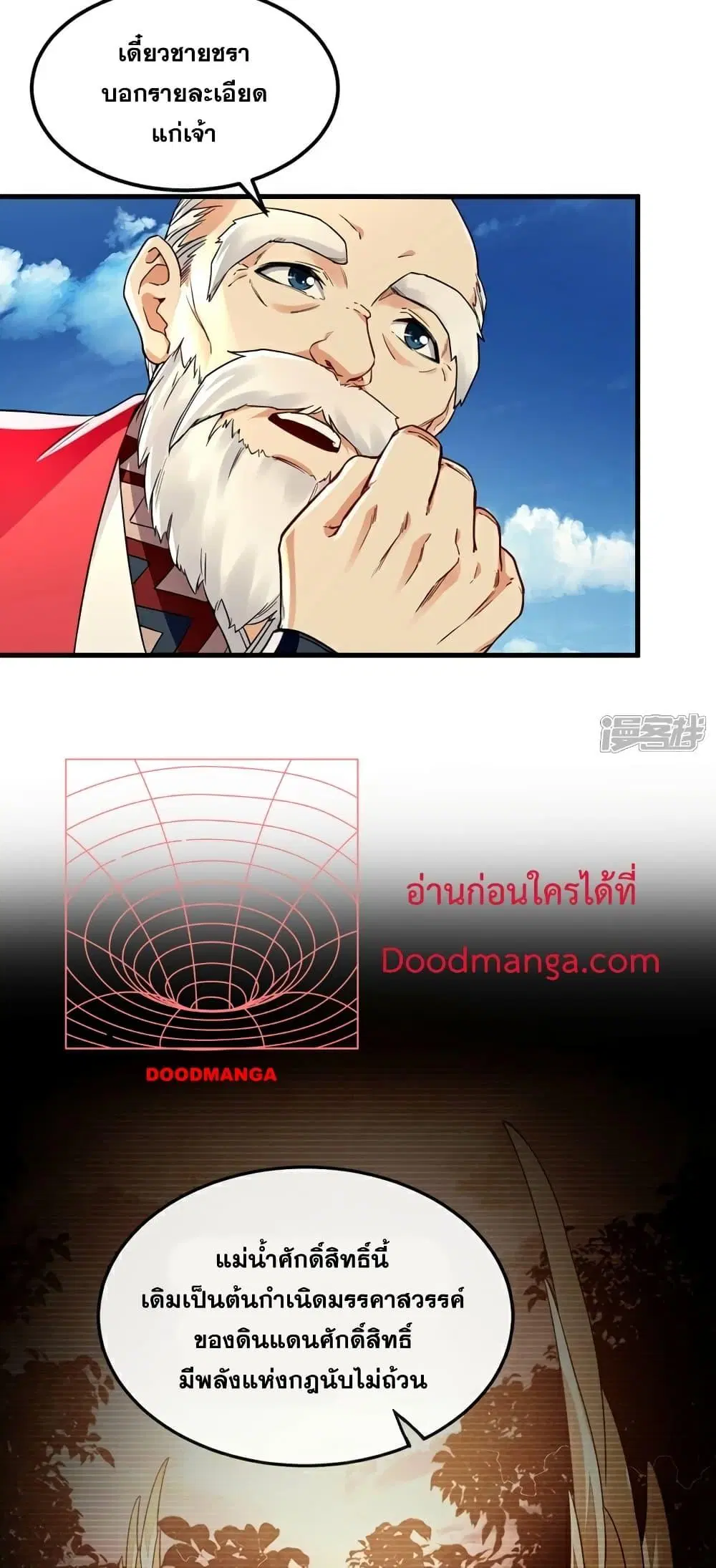 The Ten Great Emperors At The Beginning Are All My Apprentices ตอนที่ 105 หน้า 6
