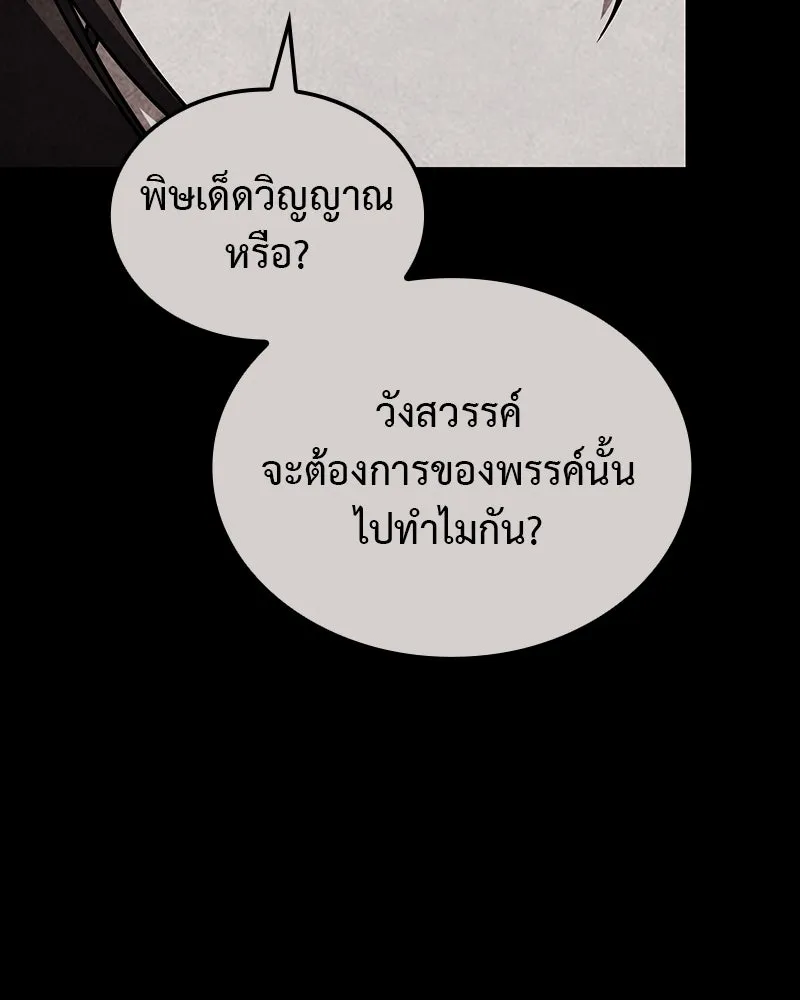 I Reincarnated As The Crazed Heir เกิดอีกทีเป็นว่าที่ประมุขลัทธิมาร ตอนที่ 119 หน้า 301