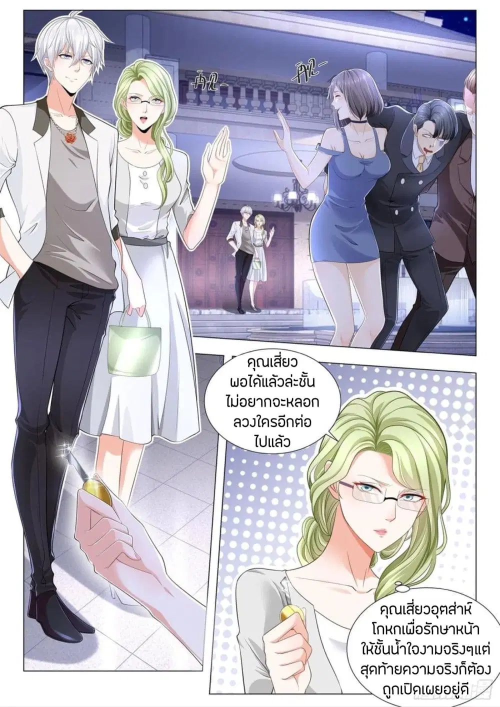 Shen Hao’s Heavenly Fall System ตอนที่ 203 หน้า 2