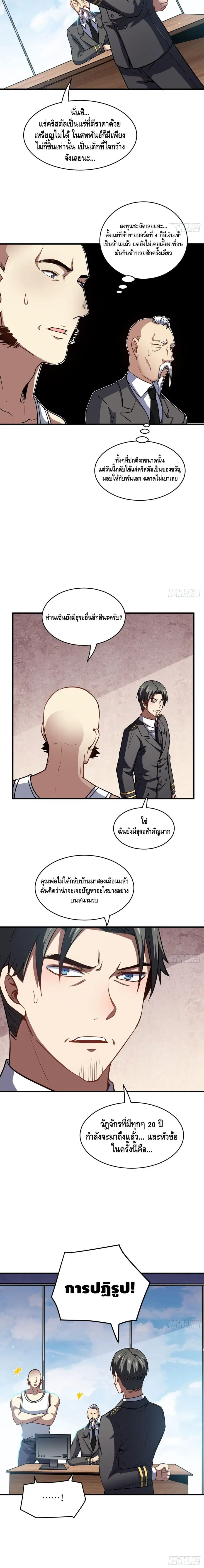 High Energy Strikes ตอนที่ 87 หน้า 11