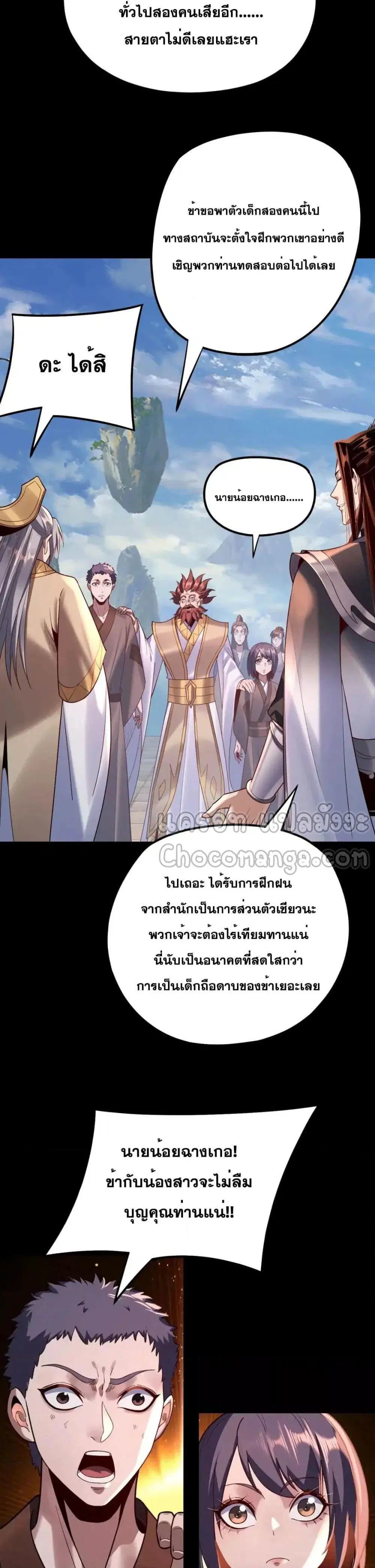 Villain is here ตอนที่ 128 หน้า 25