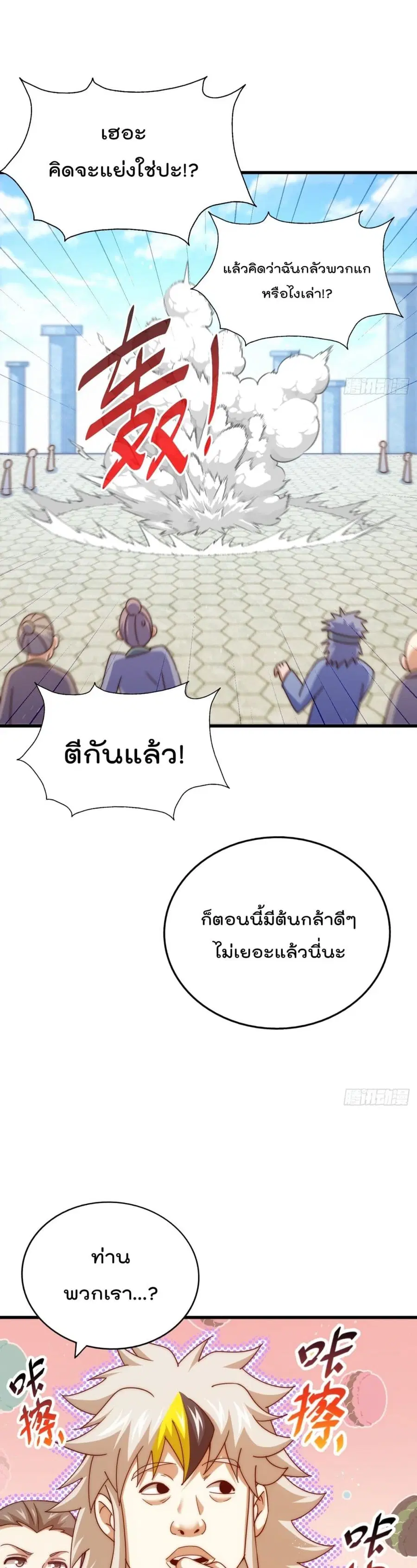 Who is your Daddy ตอนที่ 167 หน้า 6