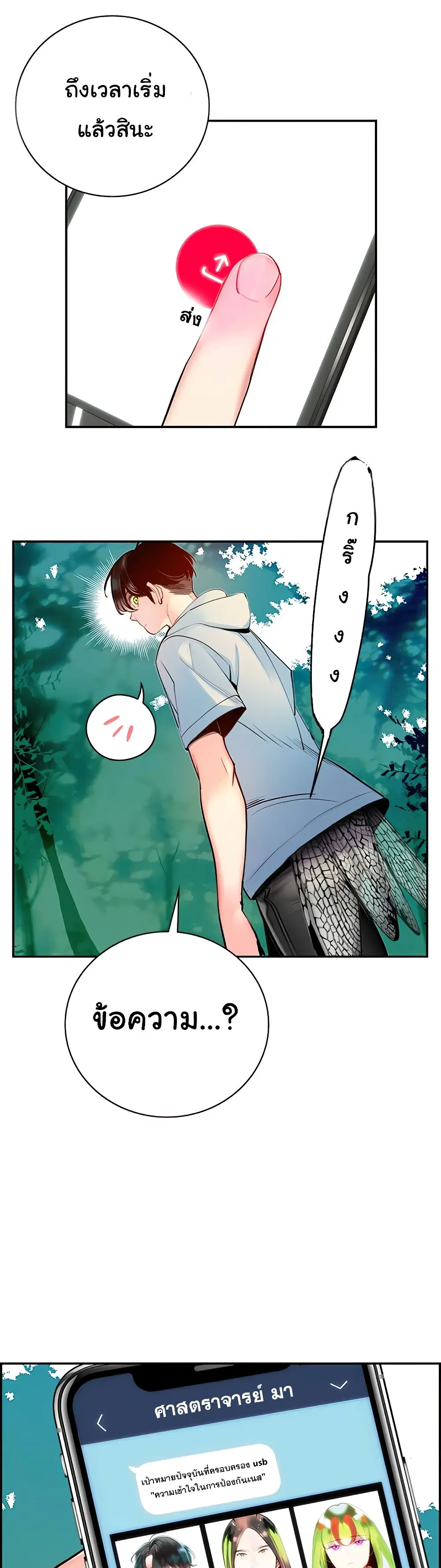 Jungle Juice ตอนที่ 4 หน้า 30