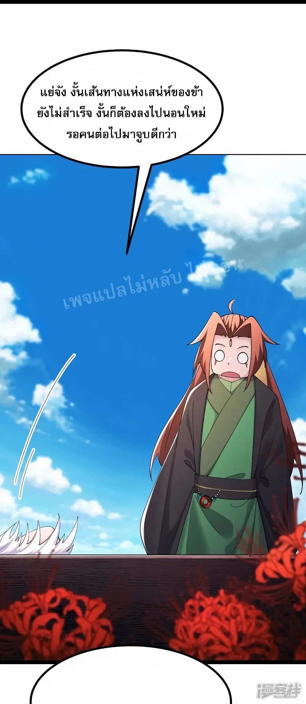 My Harem is All Female Students ตอนที่ 176 หน้า 17