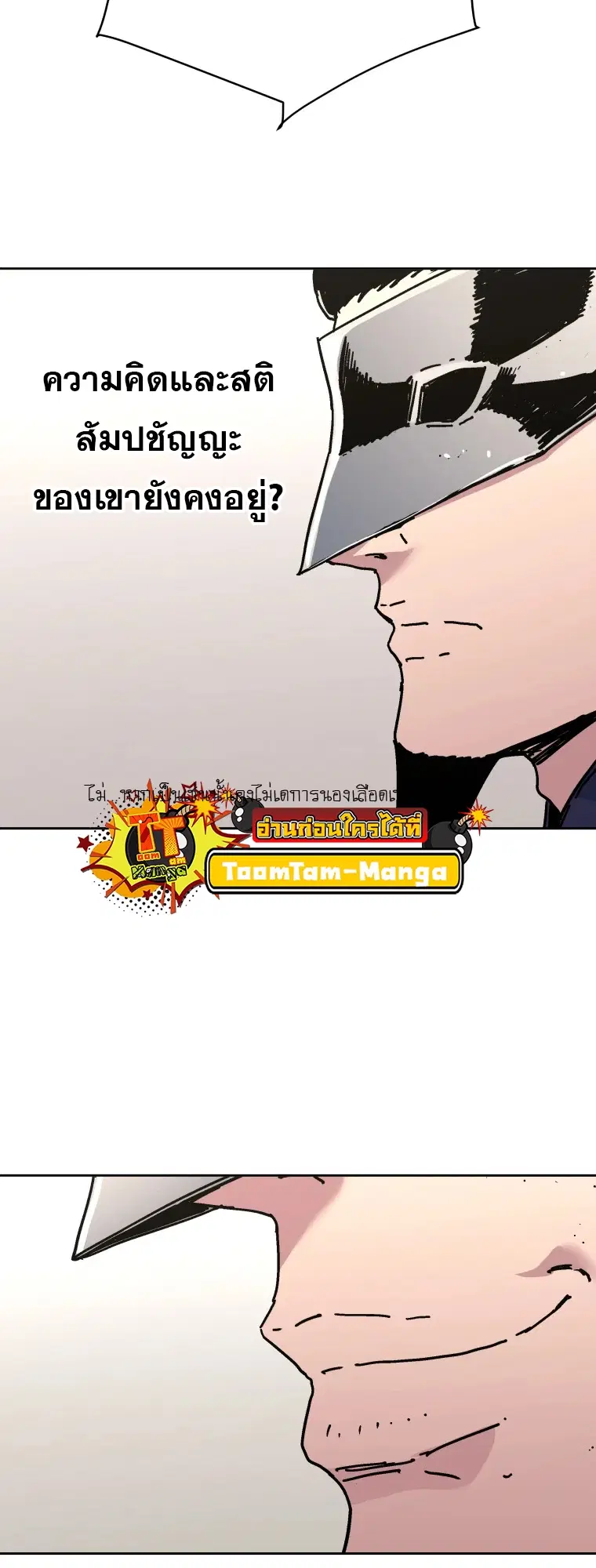 Peerless Dad ตอนที่ 281 หน้า 57