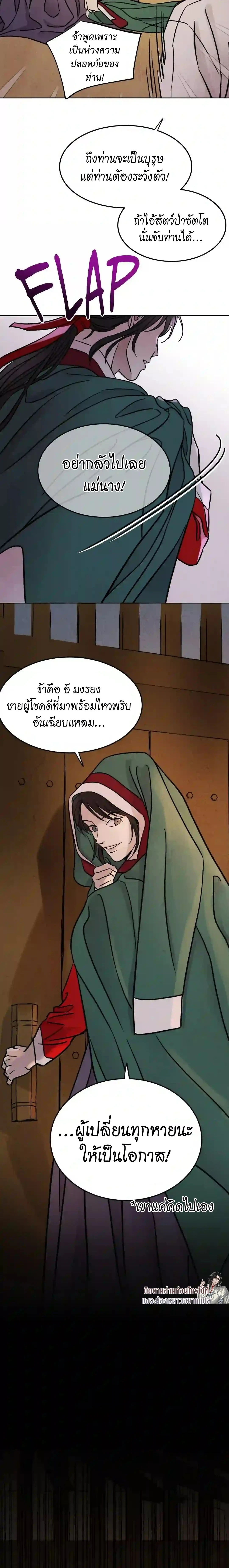 The Alluring Tale of Mong-Ryong – มงรยง: ลิขิตรักฉบับเริงรมย์ ตอนที่ 1 หน้า 21