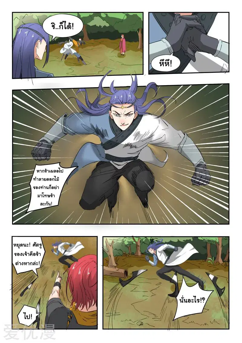 Martial Master ตอนที่ 335 หน้า 6