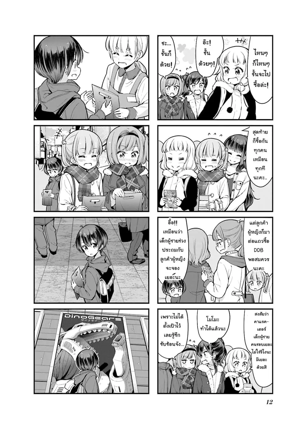 New Game! ตอนที่ 116 หน้า 4