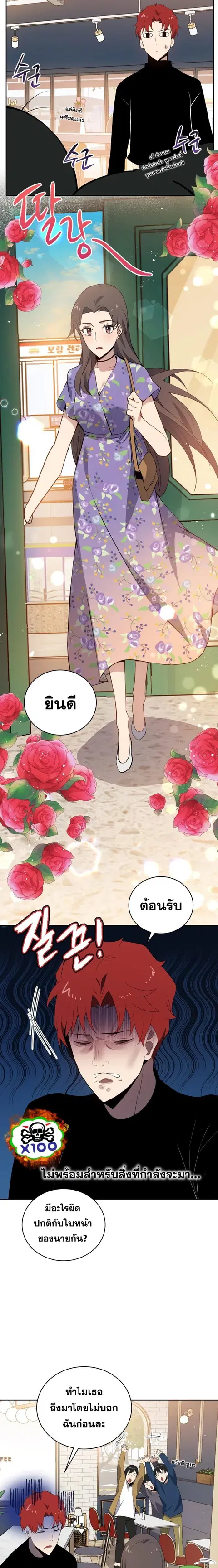 The Descent of the Demonic Master ตอนที่ 104 หน้า 9