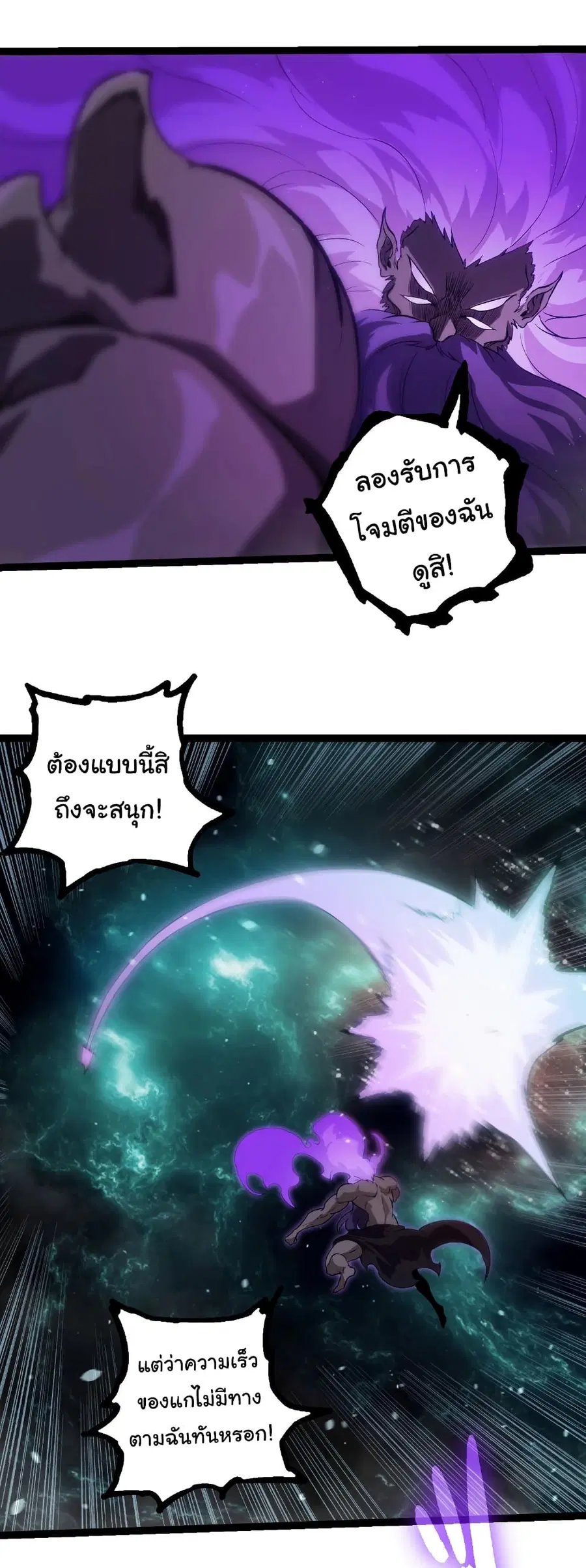 Evolution from the Big Tree ตอนที่ 472 หน้า 12