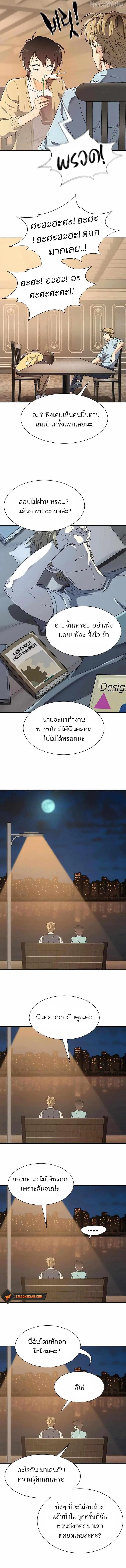 The Greatest Estate Developer ตอนที่ 218 หน้า 9
