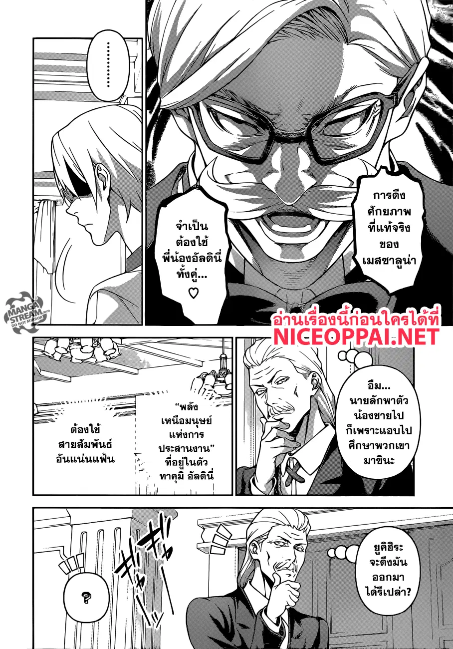 Shokugeki no Soma ตอนที่ 298 หน้า 14