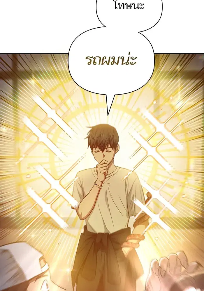The S-Classes That I Raised (My S-Class Hunters) ตอนที่ 142 หน้า 104