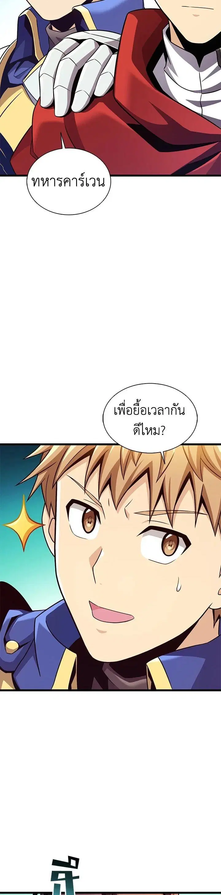 Arcane Sniper ตอนที่ 136 หน้า 36