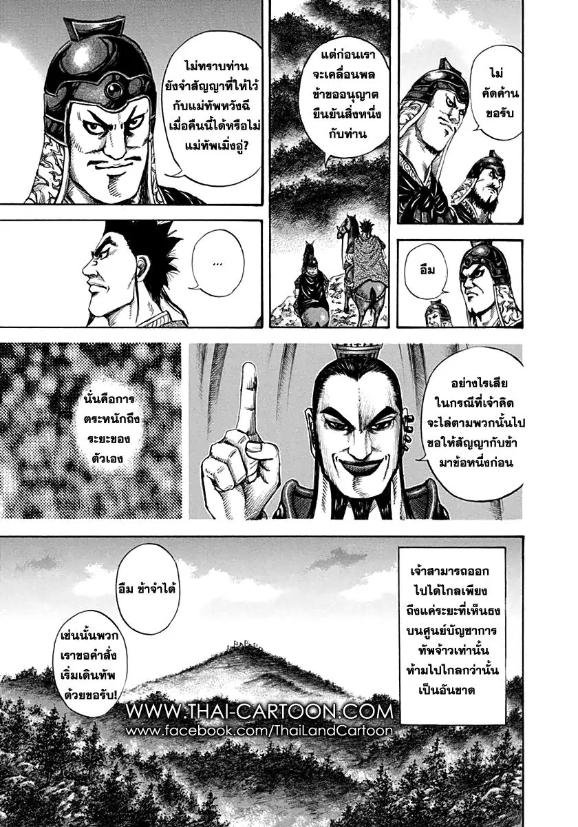 Kingdom ตอนที่ 136 หน้า 11