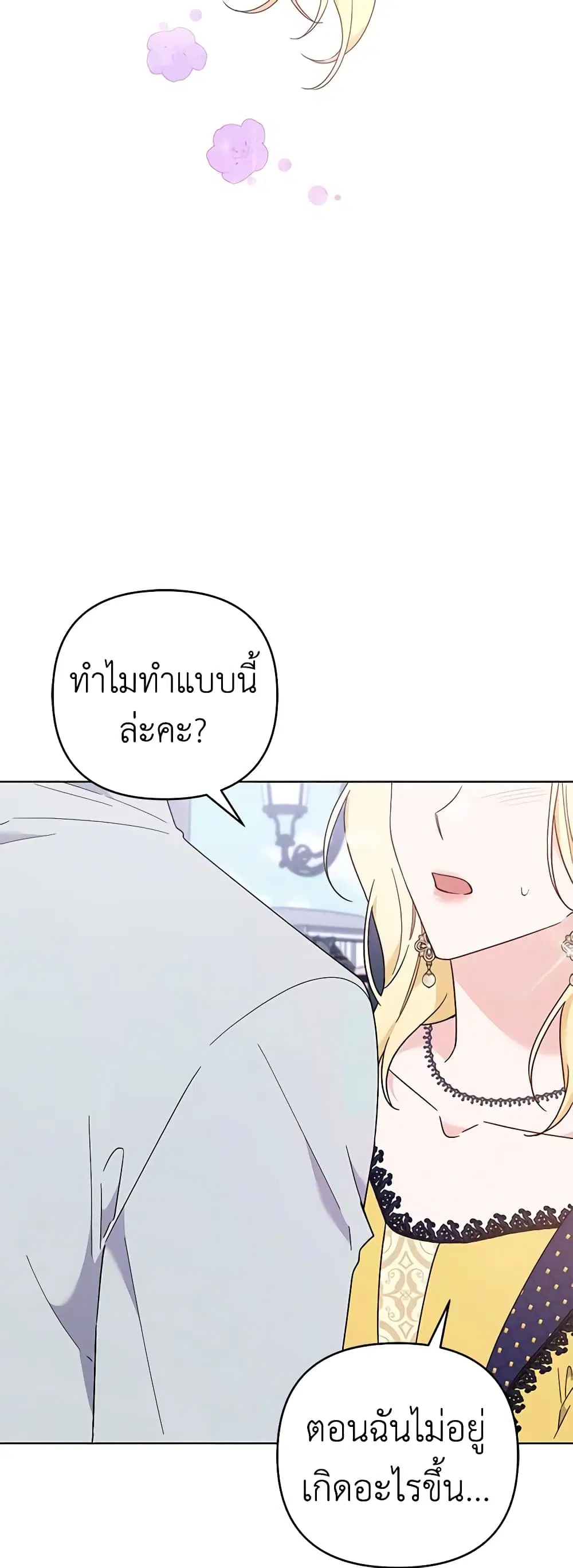 What It Means to Be You ตอนที่ 32 หน้า 12
