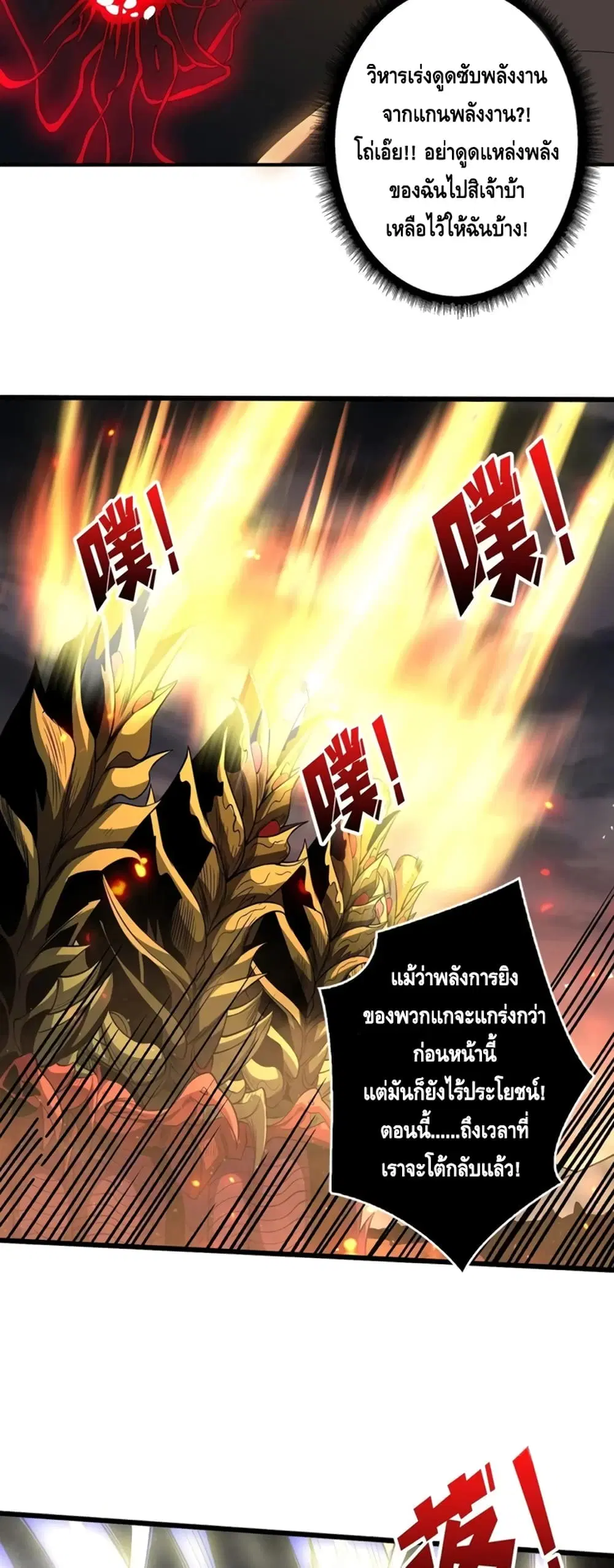 King Account at the Start ตอนที่ 143 หน้า 11