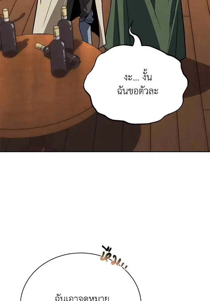 The Lazy Lord Masters the Sword ตอนที่ 110 หน้า 14