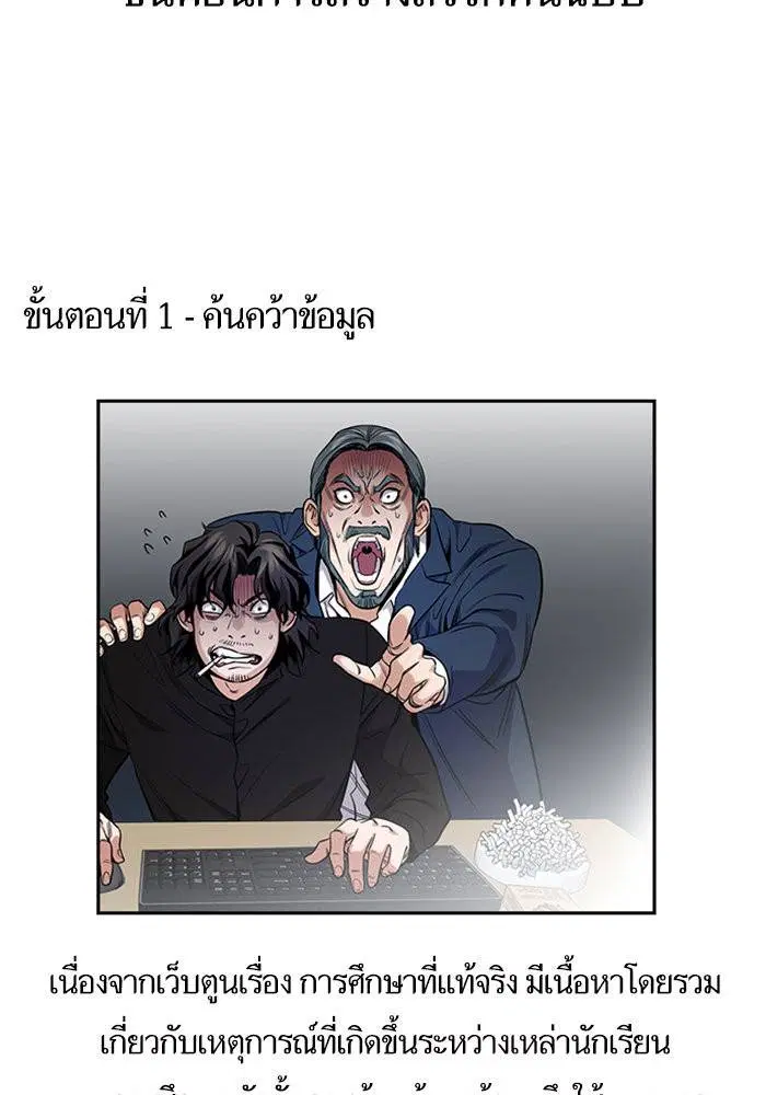 True Education ตอนที่ 111.5 หน้า 10