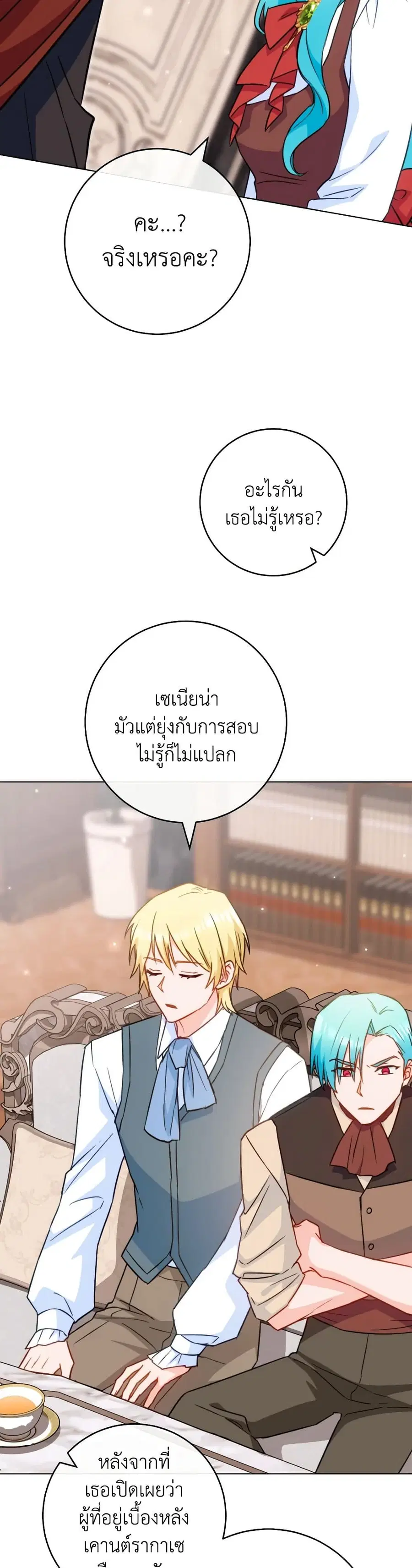 The Young Lady Is a Royal Chef ตอนที่ 149 หน้า 9